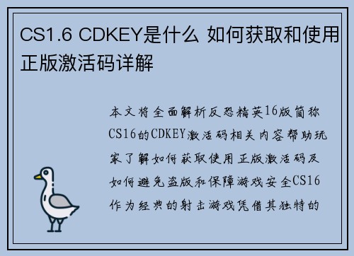 CS1.6 CDKEY是什么 如何获取和使用正版激活码详解