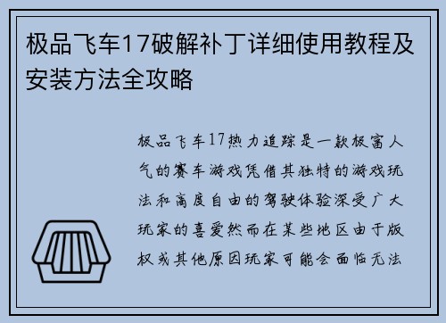 极品飞车17破解补丁详细使用教程及安装方法全攻略
