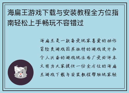 海扁王游戏下载与安装教程全方位指南轻松上手畅玩不容错过