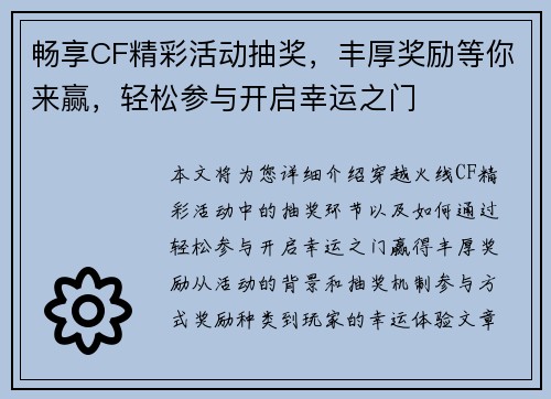 畅享CF精彩活动抽奖，丰厚奖励等你来赢，轻松参与开启幸运之门