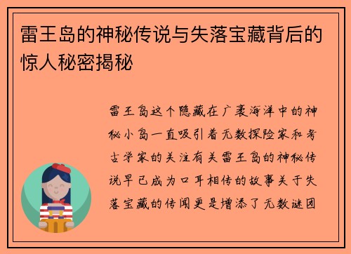 雷王岛的神秘传说与失落宝藏背后的惊人秘密揭秘