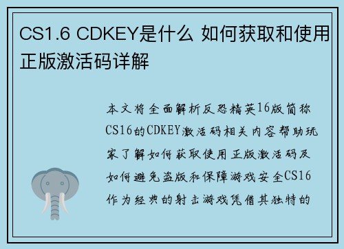 CS1.6 CDKEY是什么 如何获取和使用正版激活码详解
