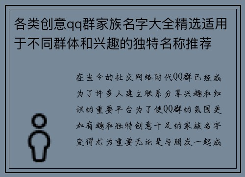 各类创意qq群家族名字大全精选适用于不同群体和兴趣的独特名称推荐