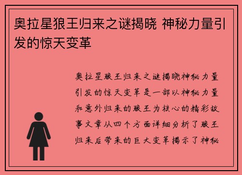 奥拉星狼王归来之谜揭晓 神秘力量引发的惊天变革