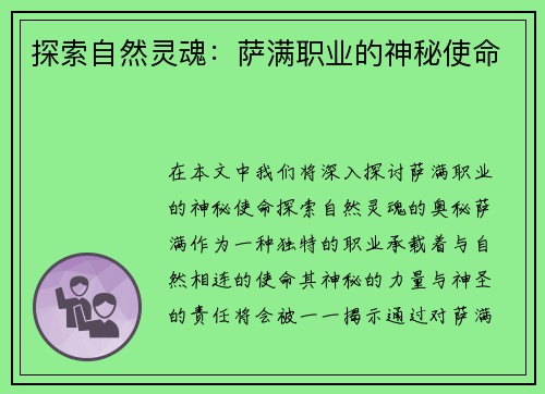 探索自然灵魂：萨满职业的神秘使命