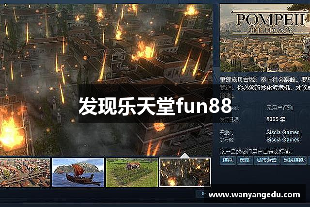 发现乐天堂fun88